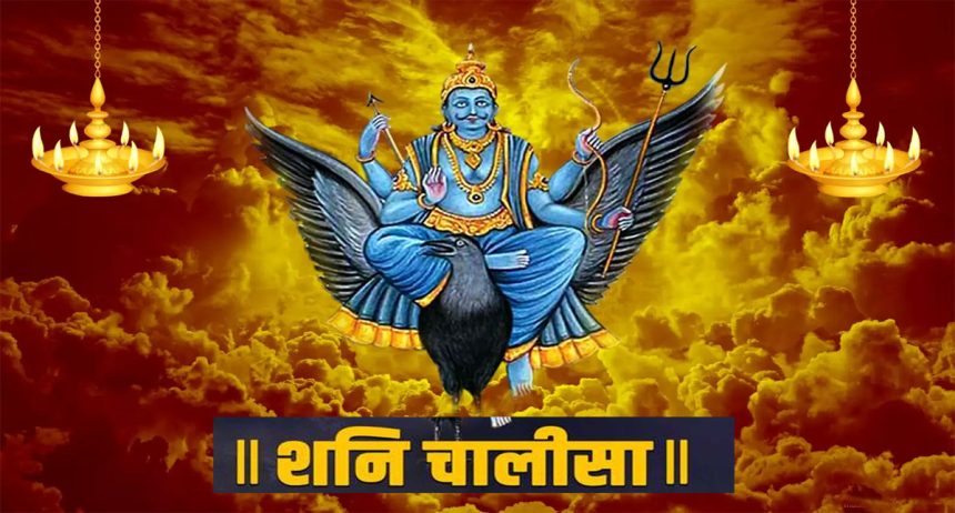 Shani Dev Chalisa Hindi