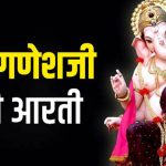 Shri Ganesh ji ki Aarti In Hindi