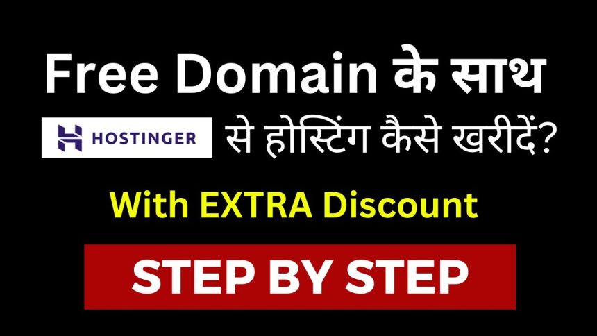 Hostinger Se Hosting Kaise Kharide Free Me