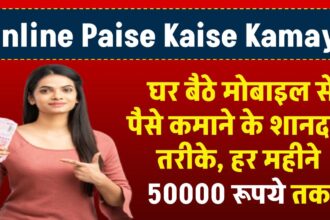 Online Paise Kamane Ke Tarike