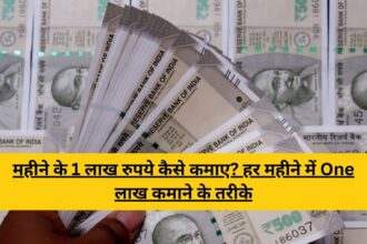 Ek Mahine me 1 Lakh Kaise Kamaye