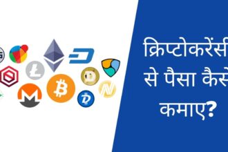 Crypto Se Paise Kaise Kamaye