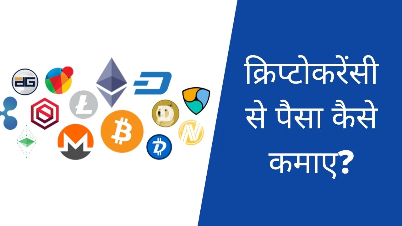 Crypto Se Paise Kaise Kamaye