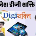 Digishakti Portal Kya Hai Login Registration