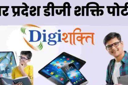 Digishakti Portal Kya Hai Login Registration