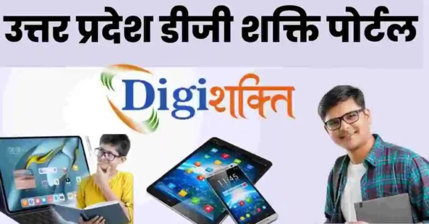 Digishakti Portal Kya Hai Login Registration