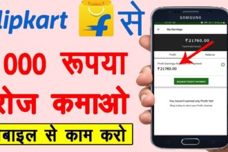 Flipkart Se Paise Kaise Kamaye