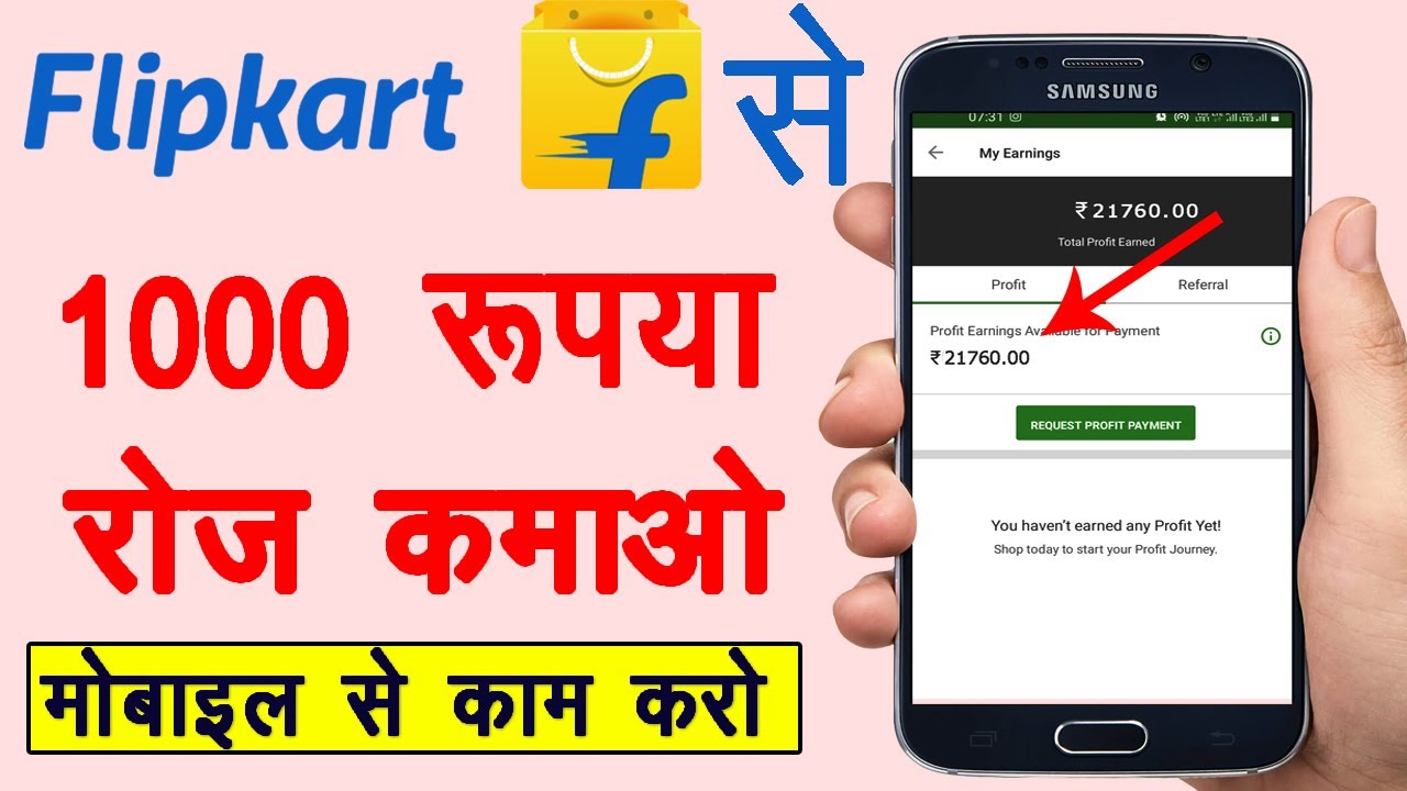 Flipkart Se Paise Kaise Kamaye