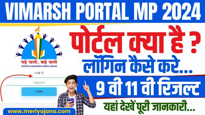 MP Vimarsh Portal Login Registration