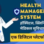 Health Management System App