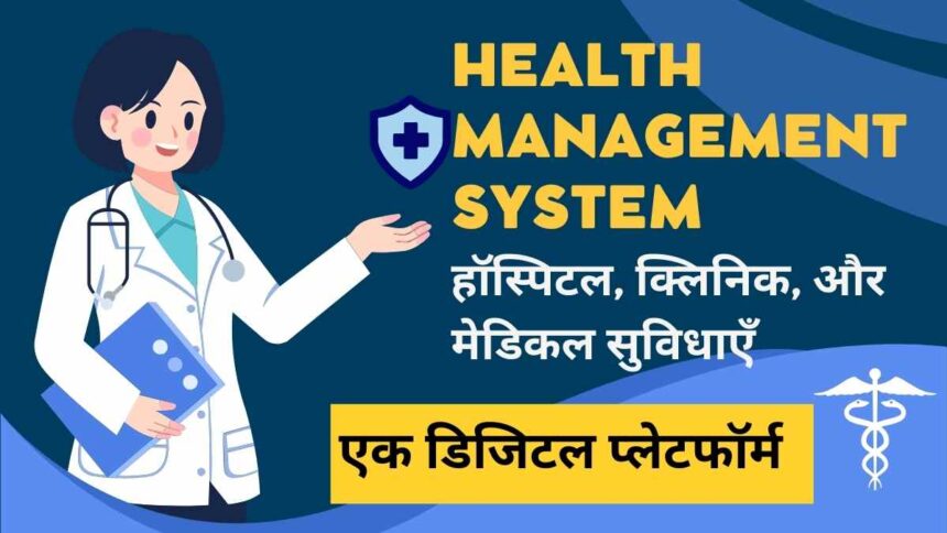 Health Management System App