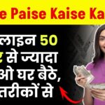 Online Paise Kaise Kamaye