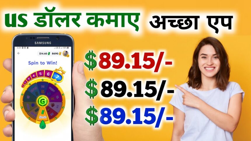 Dollar Kamane Wala App