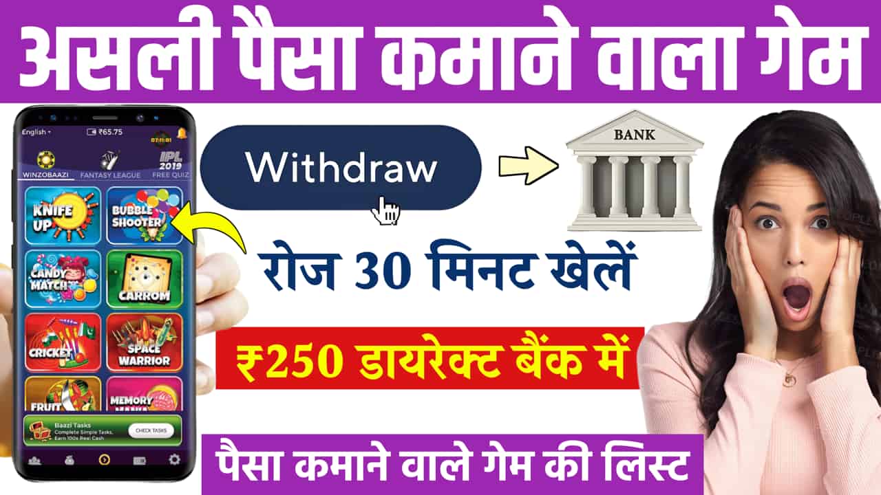 Paise Kamane Wala Game