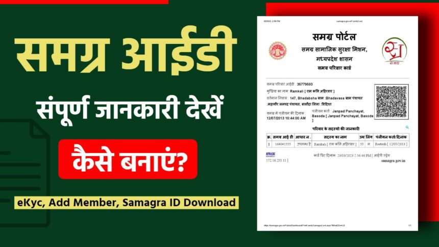 Samagra ID