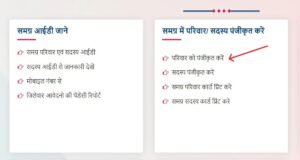 Samagra ID Portal - Print/Download, Search, eKYC, Status 2026