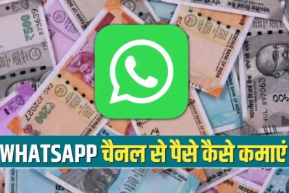 Whatsapp Channel Se Paise Kaise Kamaye