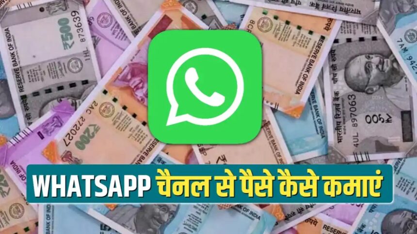 Whatsapp Channel Se Paise Kaise Kamaye