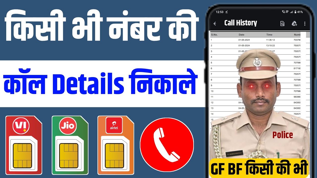 Call Details Kaise Nikale