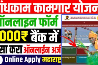 kamgar kalyan yojana