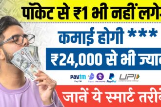 Website Se Paise Kaise Kamaye