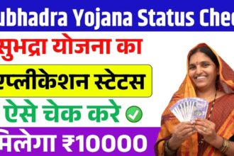 Subhadra Yojana Online Apply