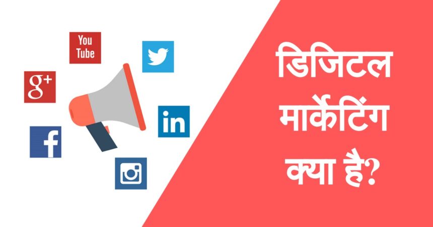 Digital Marketing Kaise Kare