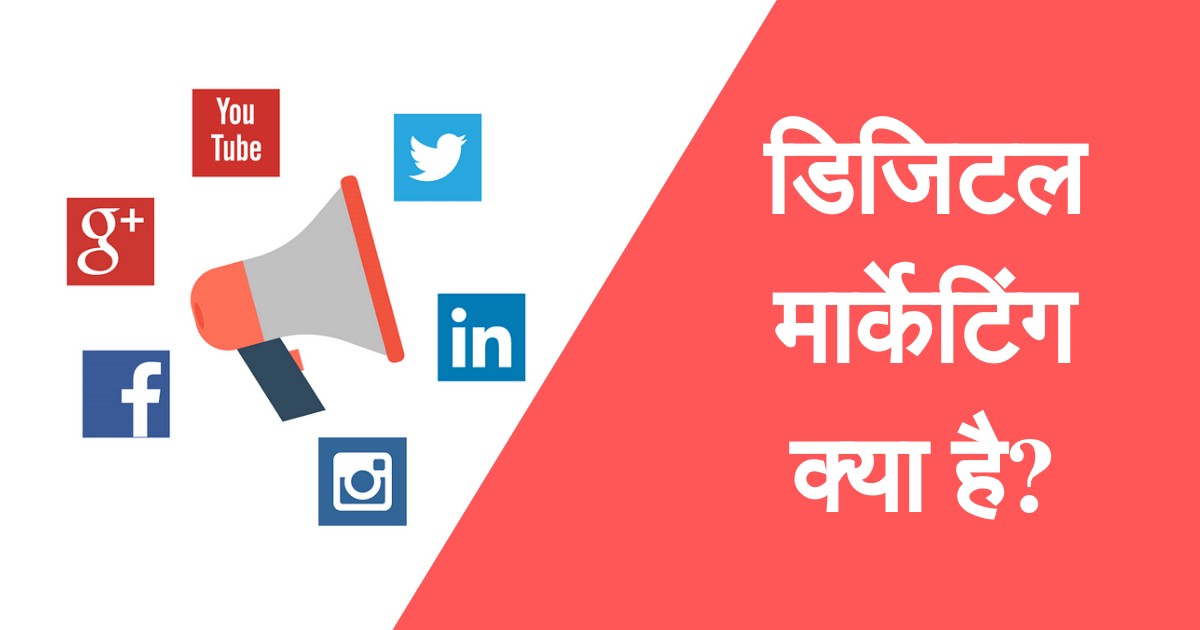 Digital Marketing Kaise Kare