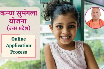 Kanya Sumangala Yojana UP
