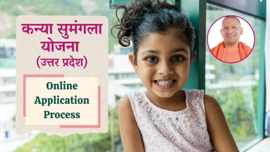 Kanya Sumangala Yojana UP