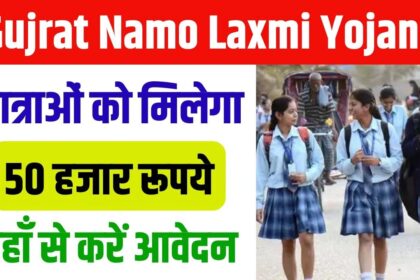 namo laxmi yojana gujrat