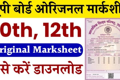 Original Marksheet Download Kaise kare