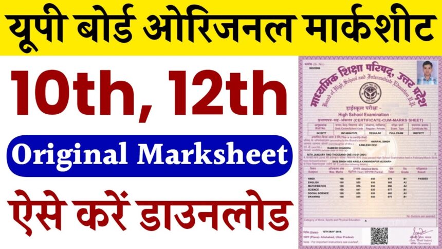 Original Marksheet Download Kaise kare