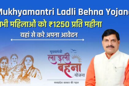 Mukhyamantri Ladli Behna Yojana