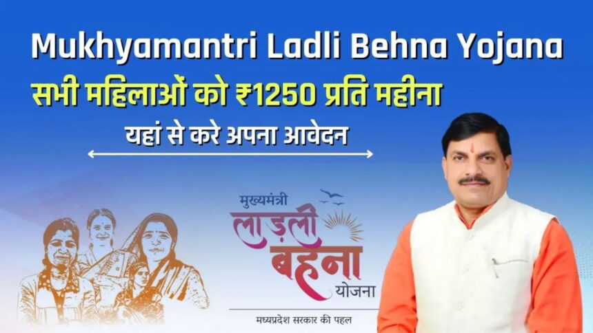 Mukhyamantri Ladli Behna Yojana