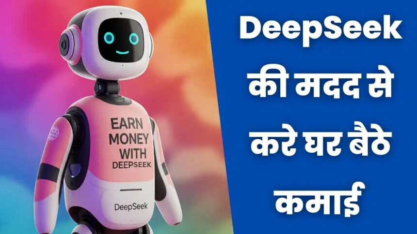 DeepSeek AI se paise kaise kamaye