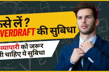 Overdraft Facility Kya Hai