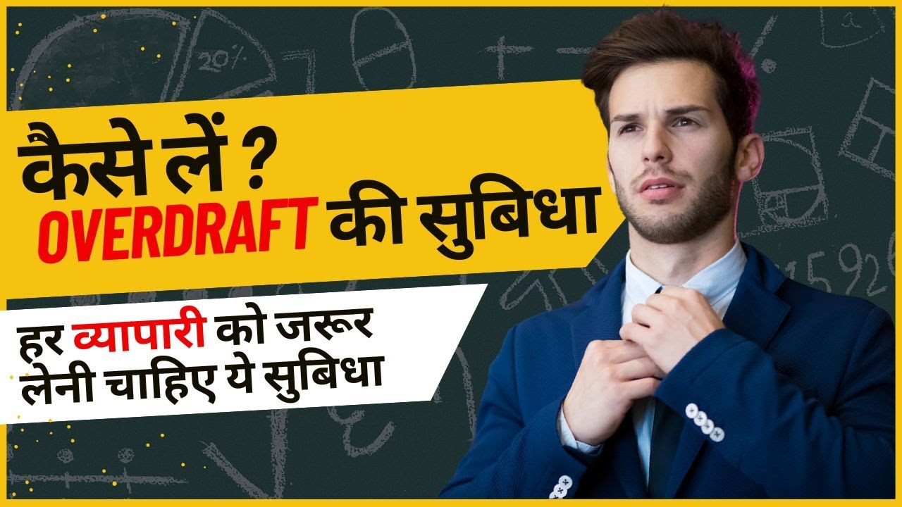 Overdraft Facility Kya Hai