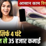 phone se paise kaise kamaye