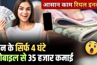 phone se paise kaise kamaye