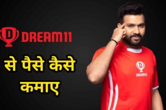 Dream11 Se Paise Kaise Kamaye