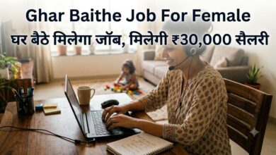 Ghar Baithe Job For Female