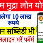 mudra loan yojana apply online