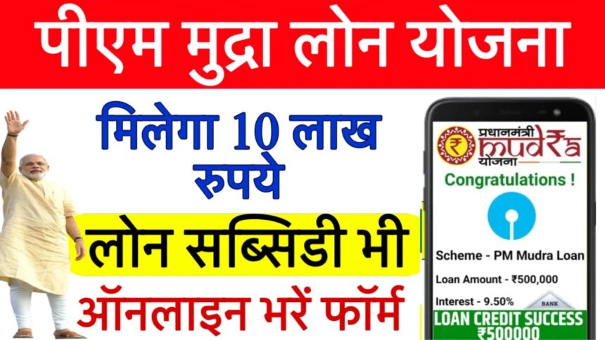 mudra loan yojana apply online