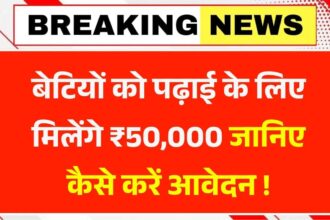Mukhyamantri Kanya Utthan Yojana