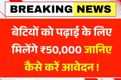 Mukhyamantri Kanya Utthan Yojana