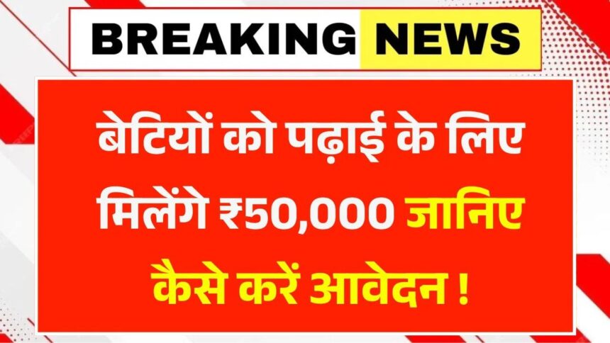Mukhyamantri Kanya Utthan Yojana