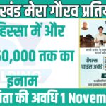 My Block My Pride Contest Bihar