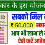 Rajasthan Mukhyamantri Rajshri Yojana