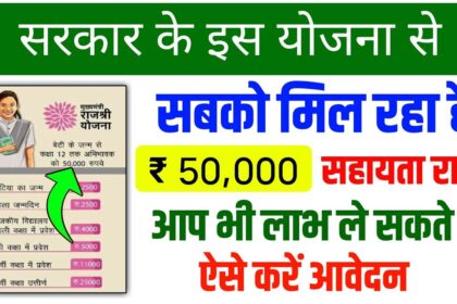 Rajasthan Mukhyamantri Rajshri Yojana